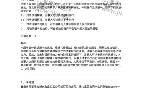 504050427-仲裁裁决的执行与不予执行-197001_军队文职(1)_01.军队文职真题-专业课_（全）版本一（历年真题+章节练习+模拟题）_法学(军队文职)_章节练习_题目+解析