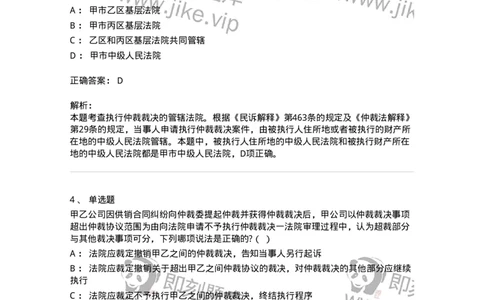 504050427-仲裁裁决的执行与不予执行-197001_军队文职(1)_01.军队文职真题-专业课_（全）版本一（历年真题+章节练习+模拟题）_法学(军队文职)_章节练习_题目+解析