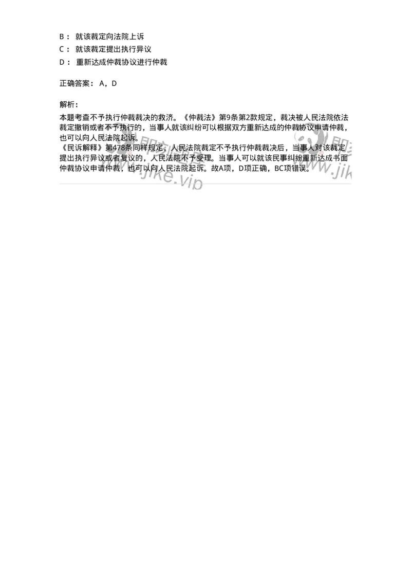 504050427-仲裁裁决的执行与不予执行-197001_军队文职(1)_01.军队文职真题-专业课_（全）版本一（历年真题+章节练习+模拟题）_法学(军队文职)_章节练习_题目+解析
