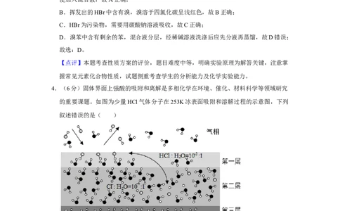 2019年高考化学试卷（新课标Ⅰ）（解析卷）_历年高考真题合集_化学历年高考真题_新&middot;Word版2008-2025&middot;高考化学真题_化学（按年份分类）2008-2025_2019&middot;高考化学真题