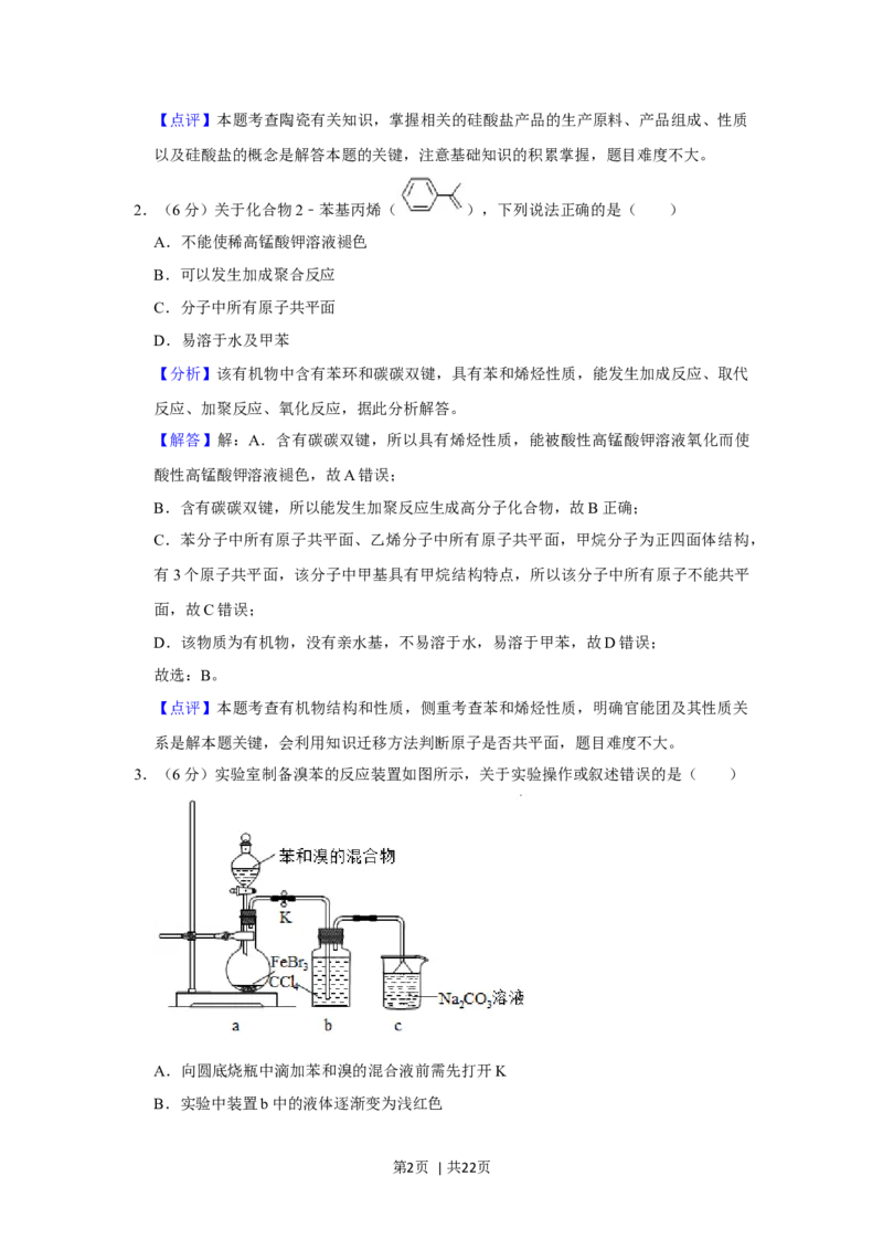 2019年高考化学试卷（新课标Ⅰ）（解析卷）_历年高考真题合集_化学历年高考真题_新&middot;Word版2008-2025&middot;高考化学真题_化学（按年份分类）2008-2025_2019&middot;高考化学真题