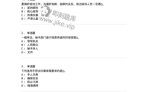 603-管理学基础知识-137266_军队文职(1)_01.军队文职真题-专业课_（全）版本一（历年真题+章节练习+模拟题）_管理学与服务(军队文职)_章节练习_纯题目