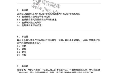 603-管理学基础知识-137266_军队文职(1)_01.军队文职真题-专业课_（全）版本一（历年真题+章节练习+模拟题）_管理学与服务(军队文职)_章节练习_纯题目