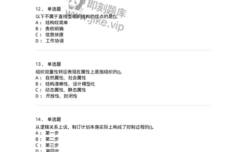 603-管理学基础知识-137266_军队文职(1)_01.军队文职真题-专业课_（全）版本一（历年真题+章节练习+模拟题）_管理学与服务(军队文职)_章节练习_纯题目