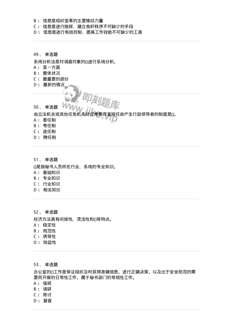 603-管理学基础知识-137266_军队文职(1)_01.军队文职真题-专业课_（全）版本一（历年真题+章节练习+模拟题）_管理学与服务(军队文职)_章节练习_纯题目