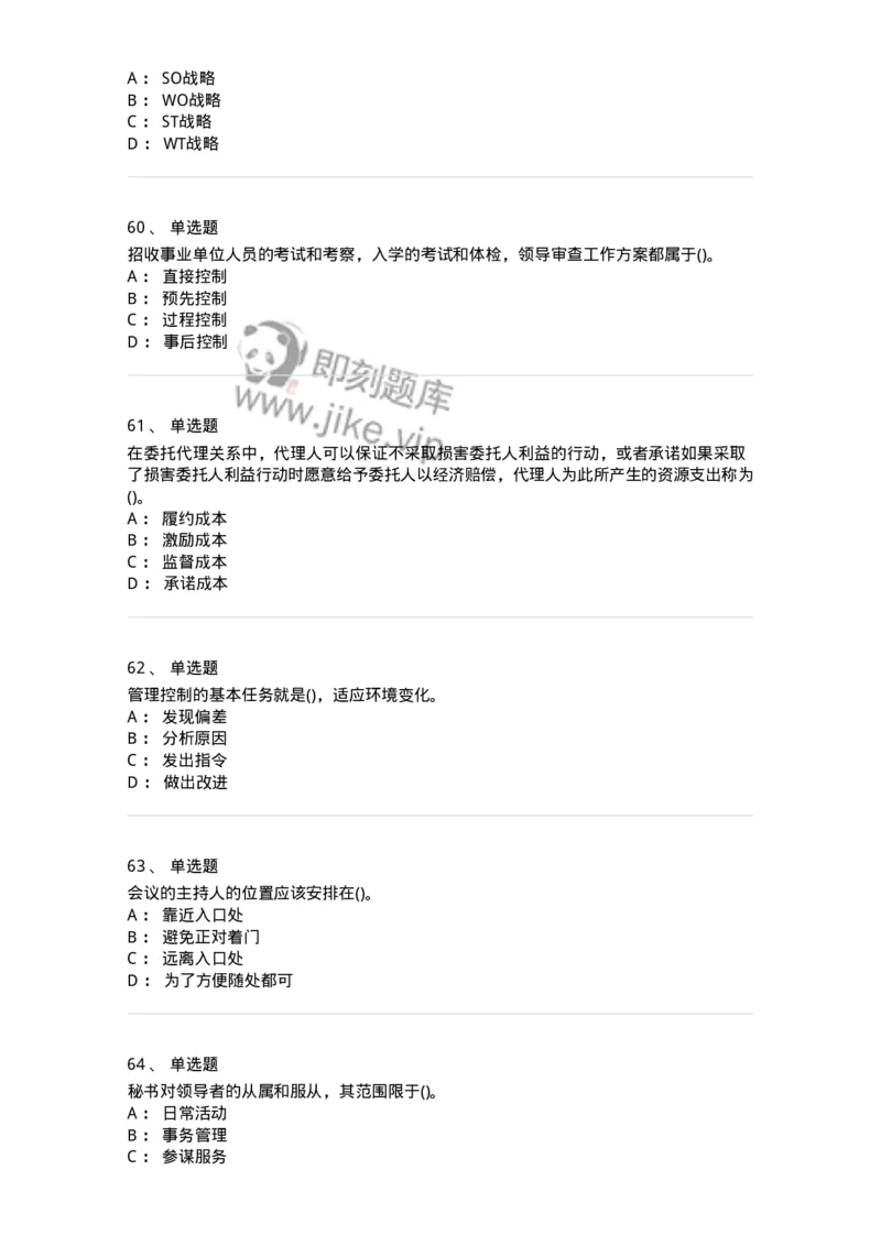 603-管理学基础知识-137266_军队文职(1)_01.军队文职真题-专业课_（全）版本一（历年真题+章节练习+模拟题）_管理学与服务(军队文职)_章节练习_纯题目