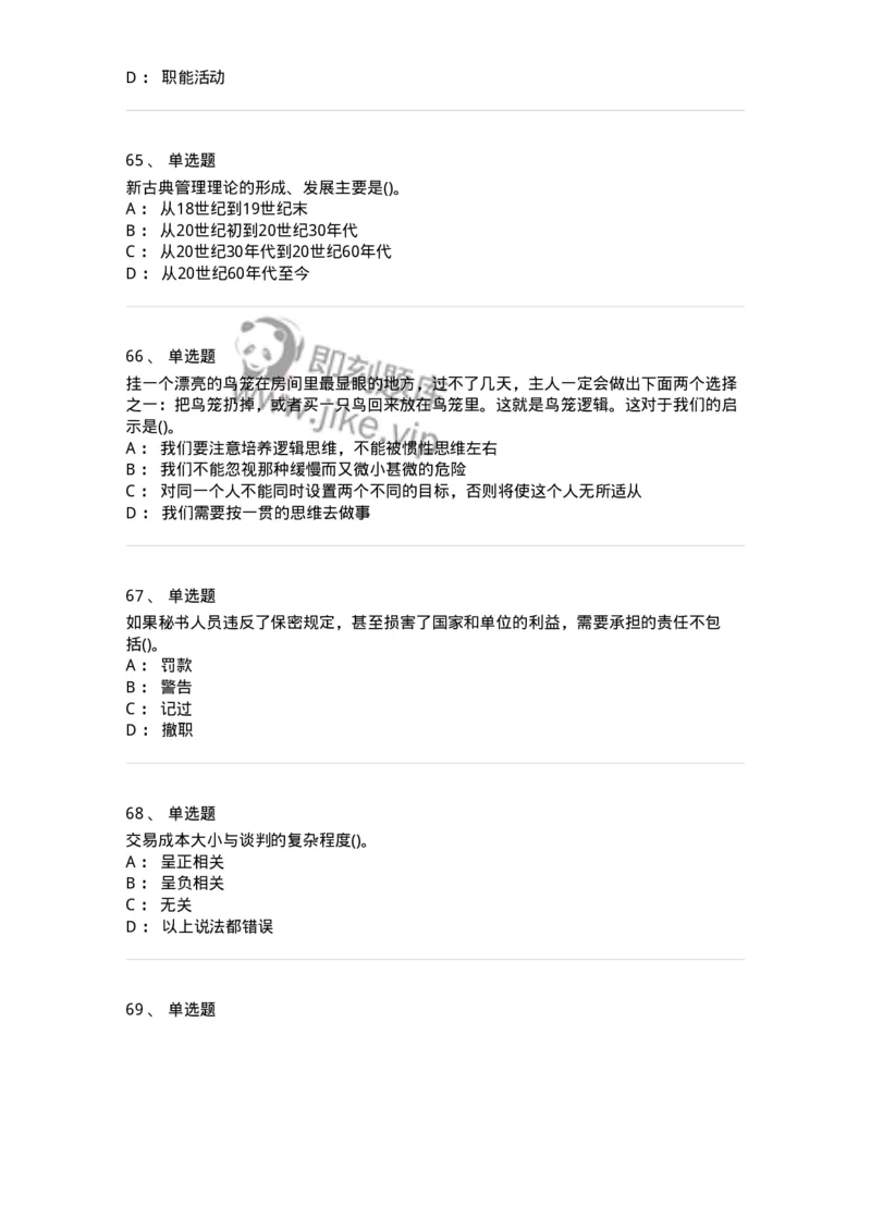 603-管理学基础知识-137266_军队文职(1)_01.军队文职真题-专业课_（全）版本一（历年真题+章节练习+模拟题）_管理学与服务(军队文职)_章节练习_纯题目