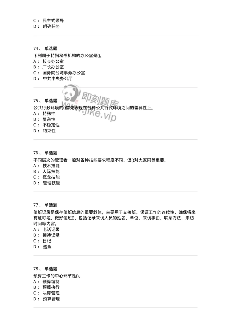 603-管理学基础知识-137266_军队文职(1)_01.军队文职真题-专业课_（全）版本一（历年真题+章节练习+模拟题）_管理学与服务(军队文职)_章节练习_纯题目