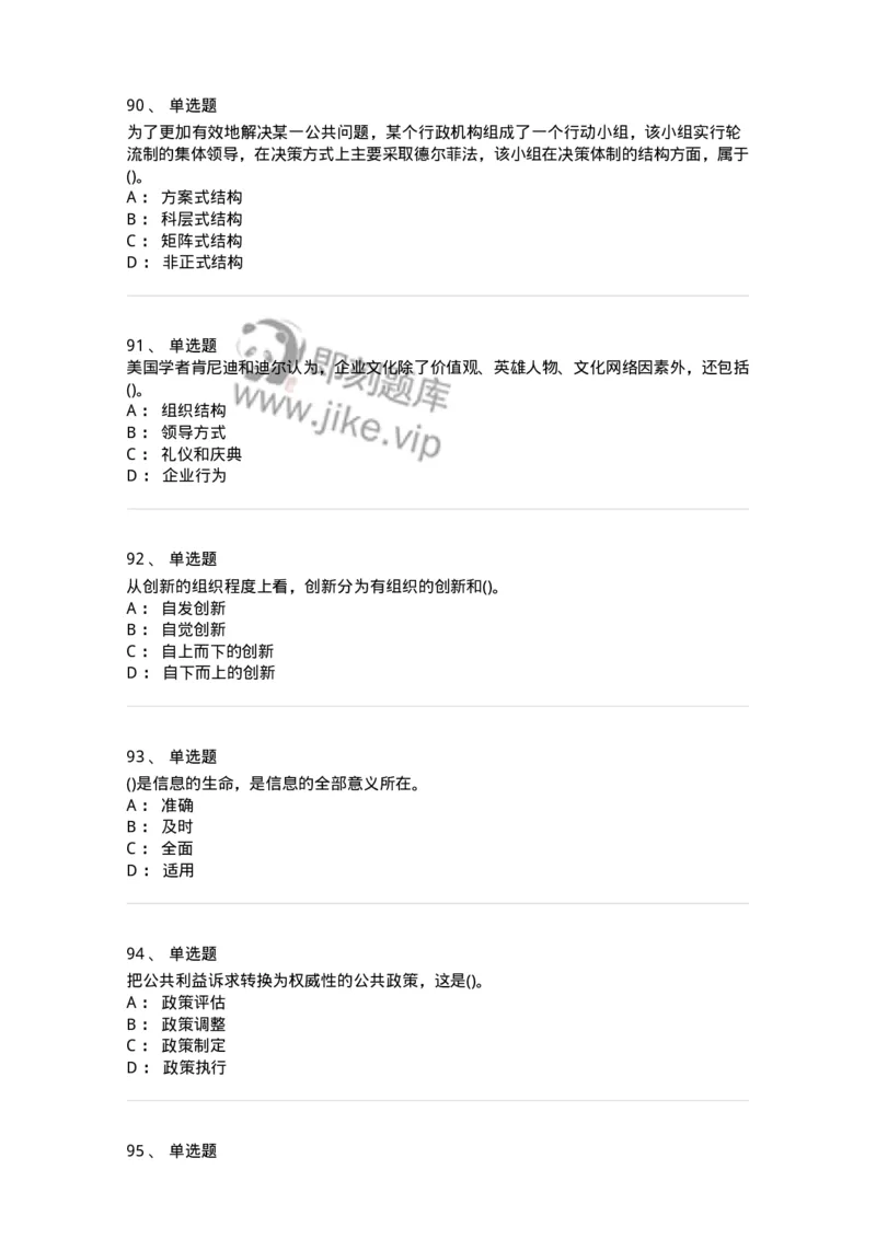 603-管理学基础知识-137266_军队文职(1)_01.军队文职真题-专业课_（全）版本一（历年真题+章节练习+模拟题）_管理学与服务(军队文职)_章节练习_纯题目