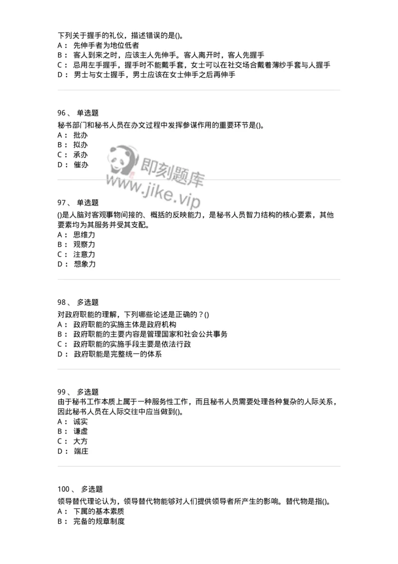 603-管理学基础知识-137266_军队文职(1)_01.军队文职真题-专业课_（全）版本一（历年真题+章节练习+模拟题）_管理学与服务(军队文职)_章节练习_纯题目