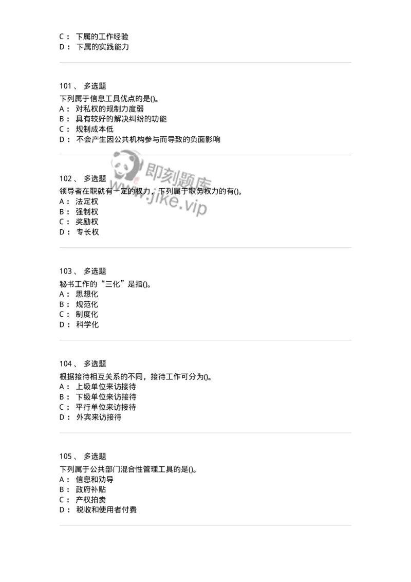 603-管理学基础知识-137266_军队文职(1)_01.军队文职真题-专业课_（全）版本一（历年真题+章节练习+模拟题）_管理学与服务(军队文职)_章节练习_纯题目