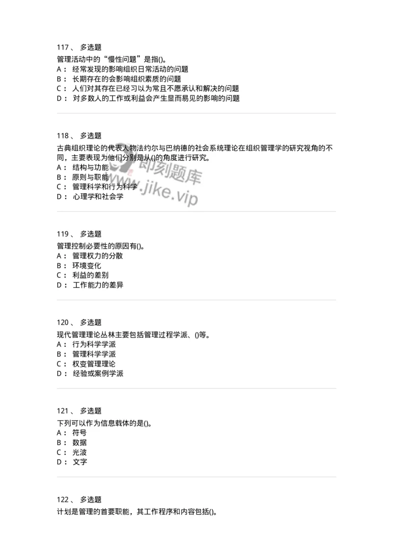 603-管理学基础知识-137266_军队文职(1)_01.军队文职真题-专业课_（全）版本一（历年真题+章节练习+模拟题）_管理学与服务(军队文职)_章节练习_纯题目