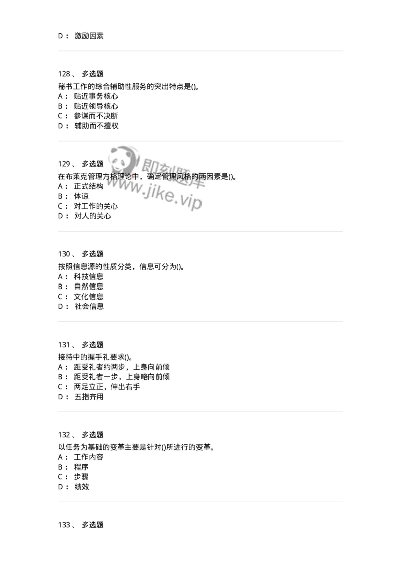 603-管理学基础知识-137266_军队文职(1)_01.军队文职真题-专业课_（全）版本一（历年真题+章节练习+模拟题）_管理学与服务(军队文职)_章节练习_纯题目