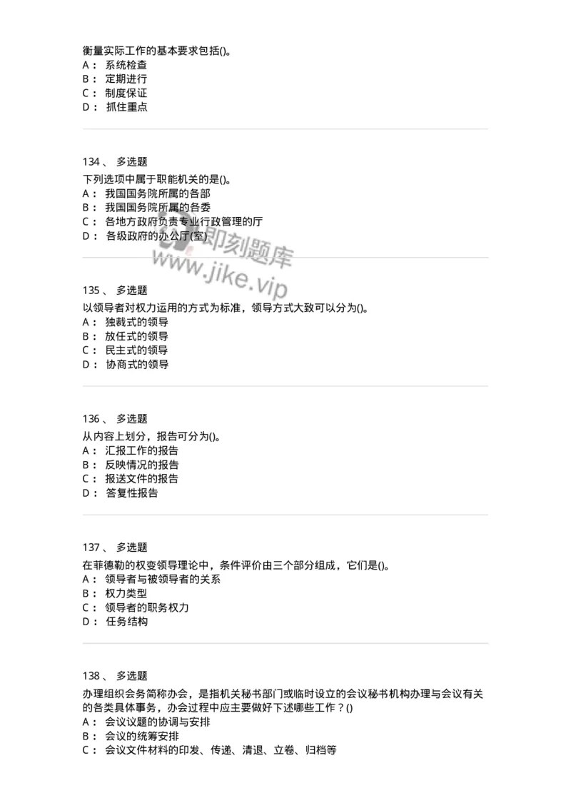 603-管理学基础知识-137266_军队文职(1)_01.军队文职真题-专业课_（全）版本一（历年真题+章节练习+模拟题）_管理学与服务(军队文职)_章节练习_纯题目