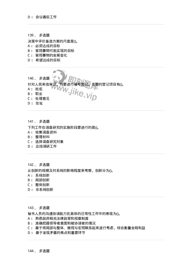 603-管理学基础知识-137266_军队文职(1)_01.军队文职真题-专业课_（全）版本一（历年真题+章节练习+模拟题）_管理学与服务(军队文职)_章节练习_纯题目