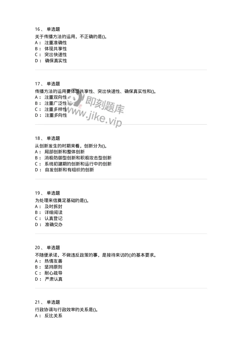 603-管理学基础知识-137266_军队文职(1)_01.军队文职真题-专业课_（全）版本一（历年真题+章节练习+模拟题）_管理学与服务(军队文职)_章节练习_纯题目