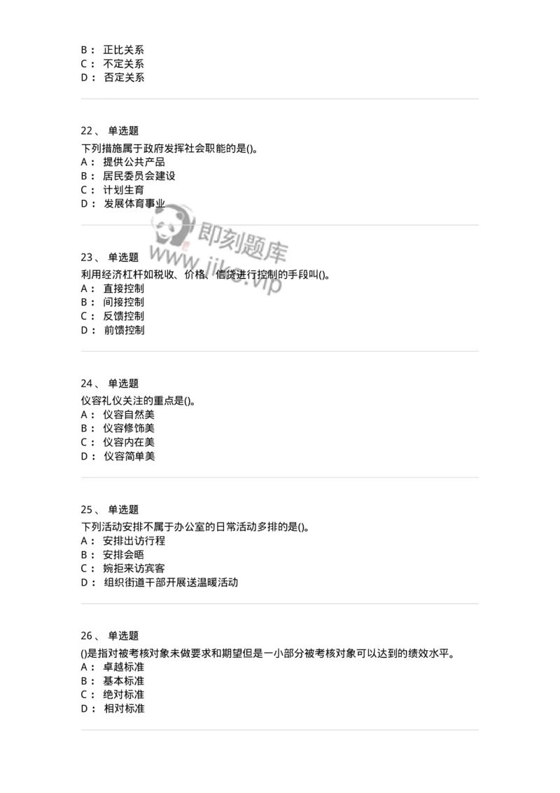 603-管理学基础知识-137266_军队文职(1)_01.军队文职真题-专业课_（全）版本一（历年真题+章节练习+模拟题）_管理学与服务(军队文职)_章节练习_纯题目