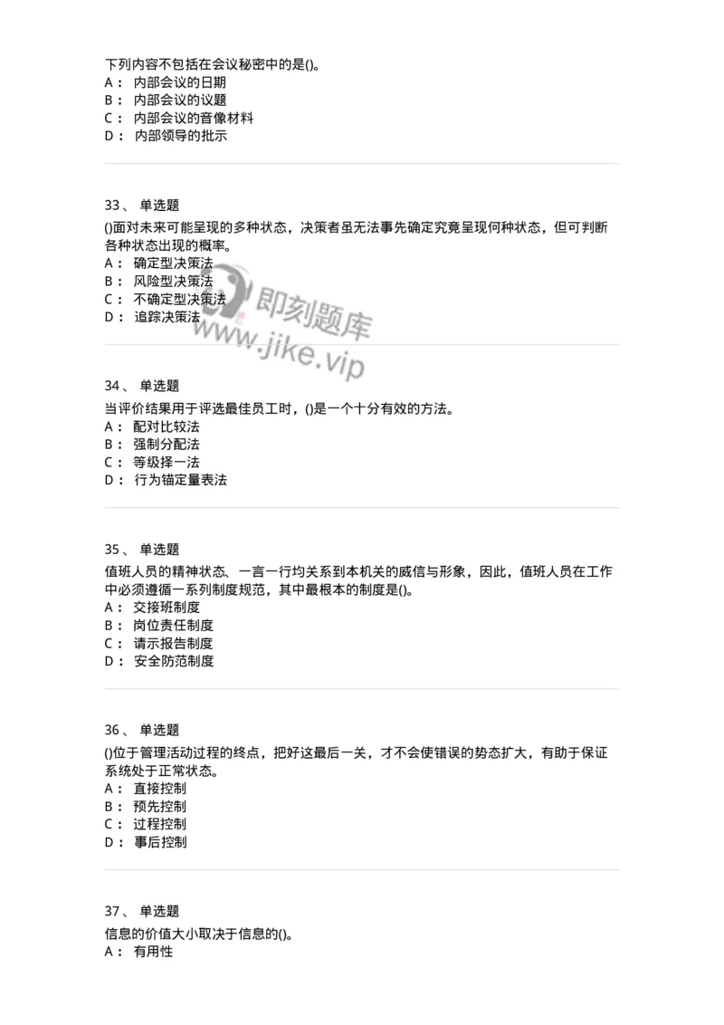 603-管理学基础知识-137266_军队文职(1)_01.军队文职真题-专业课_（全）版本一（历年真题+章节练习+模拟题）_管理学与服务(军队文职)_章节练习_纯题目