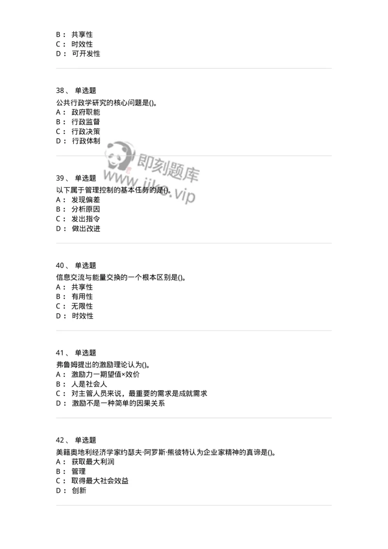 603-管理学基础知识-137266_军队文职(1)_01.军队文职真题-专业课_（全）版本一（历年真题+章节练习+模拟题）_管理学与服务(军队文职)_章节练习_纯题目