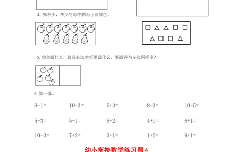 幼小衔接数学练习题共15套(A4打印版)_幼小语数英专项资料_幼小数学专项