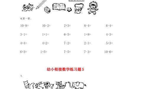 幼小衔接数学练习题共15套(A4打印版)_幼小语数英专项资料_幼小数学专项
