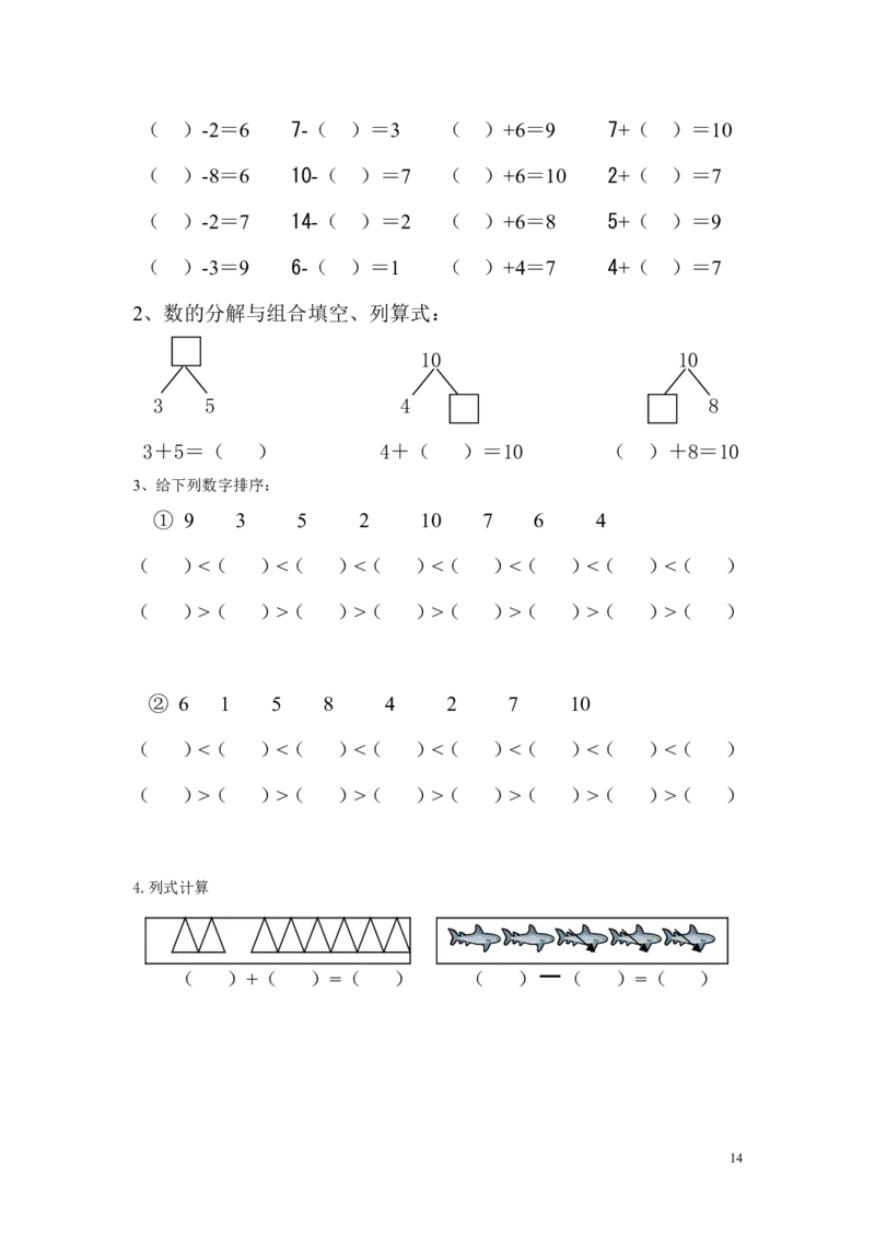 幼小衔接数学练习题共15套(A4打印版)_幼小语数英专项资料_幼小数学专项