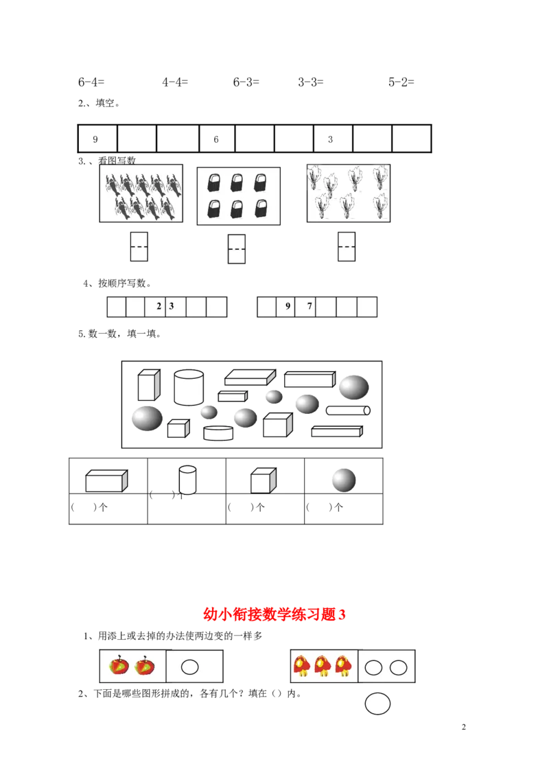 幼小衔接数学练习题共15套(A4打印版)_幼小语数英专项资料_幼小数学专项