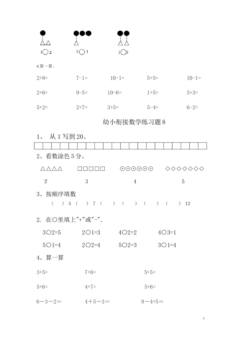 幼小衔接数学练习题共15套(A4打印版)_幼小语数英专项资料_幼小数学专项