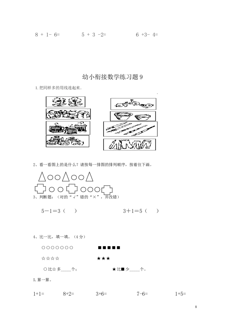 幼小衔接数学练习题共15套(A4打印版)_幼小语数英专项资料_幼小数学专项