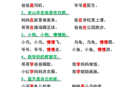 一年级语文仿写句子汇总_一年级上册语文仿写句子+句子专项