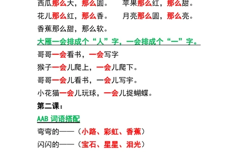 一年级语文仿写句子汇总_一年级上册语文仿写句子+句子专项