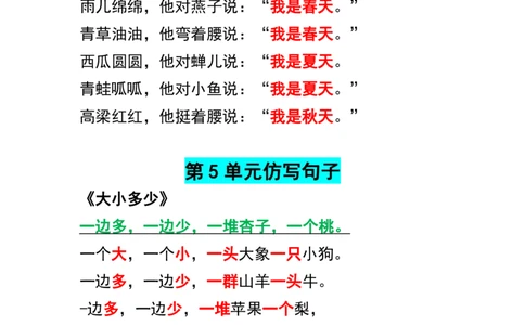 一年级语文仿写句子汇总_一年级上册语文仿写句子+句子专项