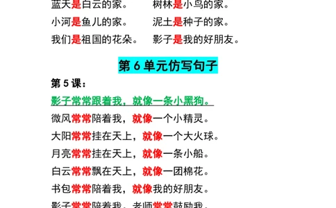 一年级语文仿写句子汇总_一年级上册语文仿写句子+句子专项