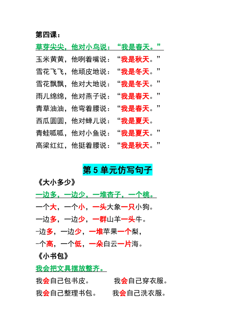 一年级语文仿写句子汇总_一年级上册语文仿写句子+句子专项