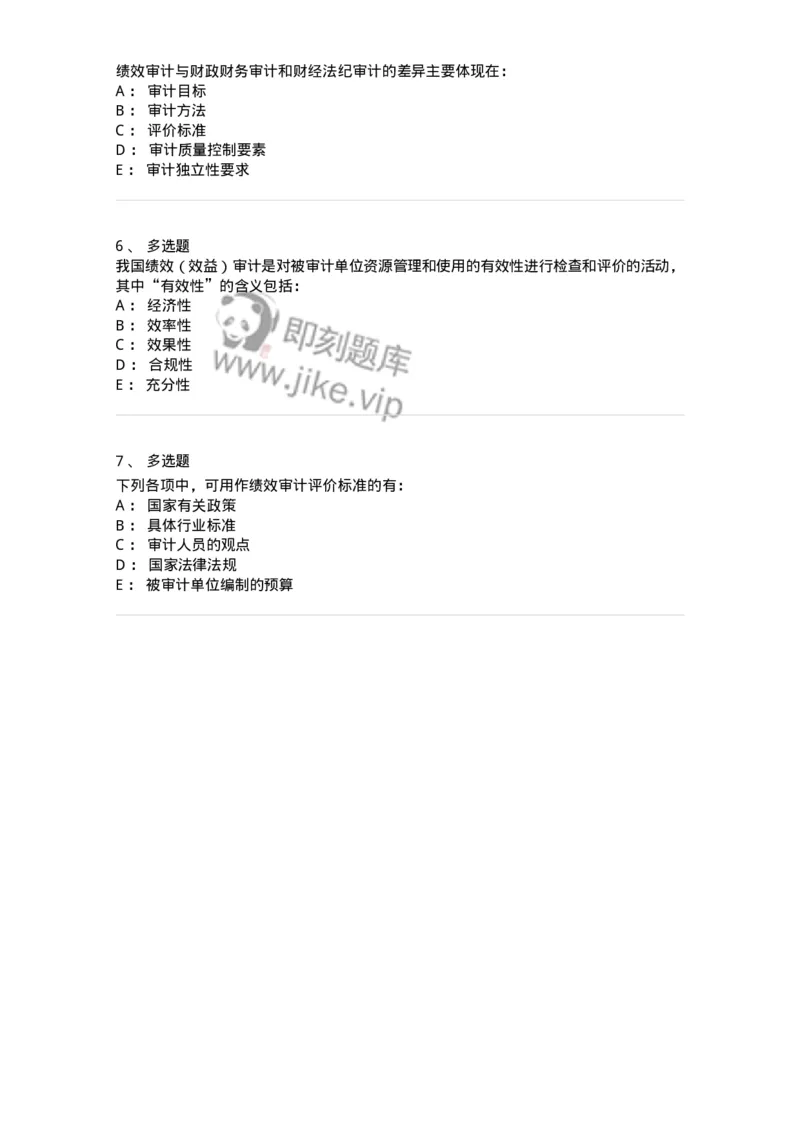 660710-第十章绩效审计-173972_军队文职(1)_01.军队文职真题-专业课_（全）版本一（历年真题+章节练习+模拟题）_审计学(军队文职)_章节练习_纯题目