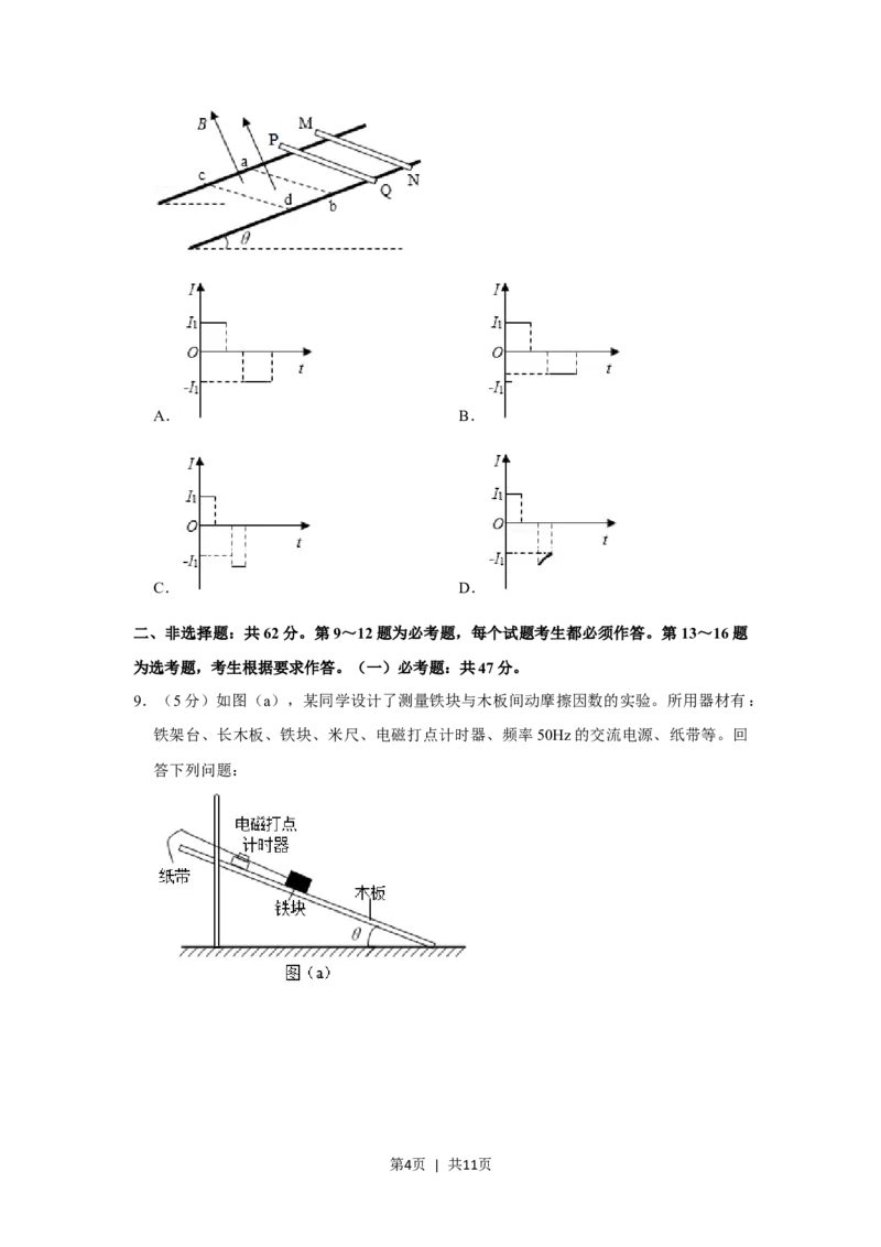 2019年高考物理试卷（新课标Ⅱ）（空白卷）_物理历年高考真题_新&middot;Word版2008-2025&middot;高考物理真题_物理（按试卷类型分类）2008-2025_全国卷&middot;物理（2008-2024）