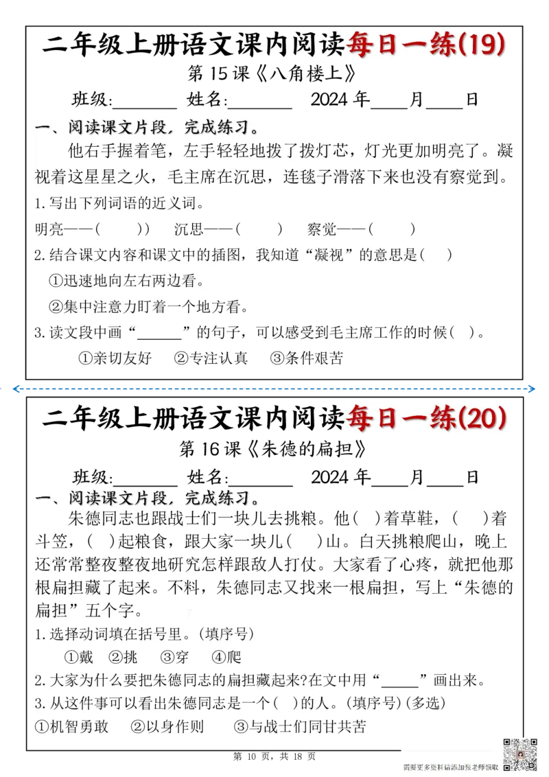 1418二上语文课内阅读理解每日一练（含答案18页）(1)_二年级上下册资料_二年级上册小红书同款资料_二年级