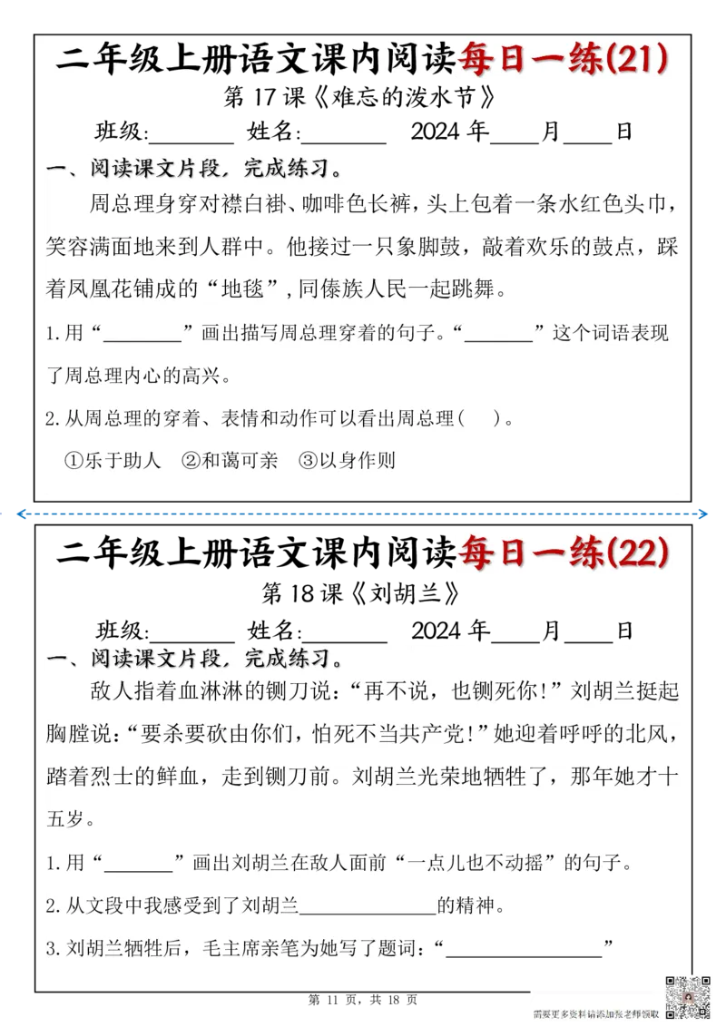 1418二上语文课内阅读理解每日一练（含答案18页）(1)_二年级上下册资料_二年级上册小红书同款资料_二年级