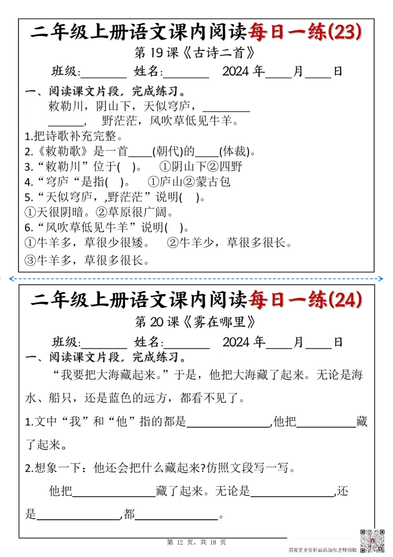 1418二上语文课内阅读理解每日一练（含答案18页）(1)_二年级上下册资料_二年级上册小红书同款资料_二年级