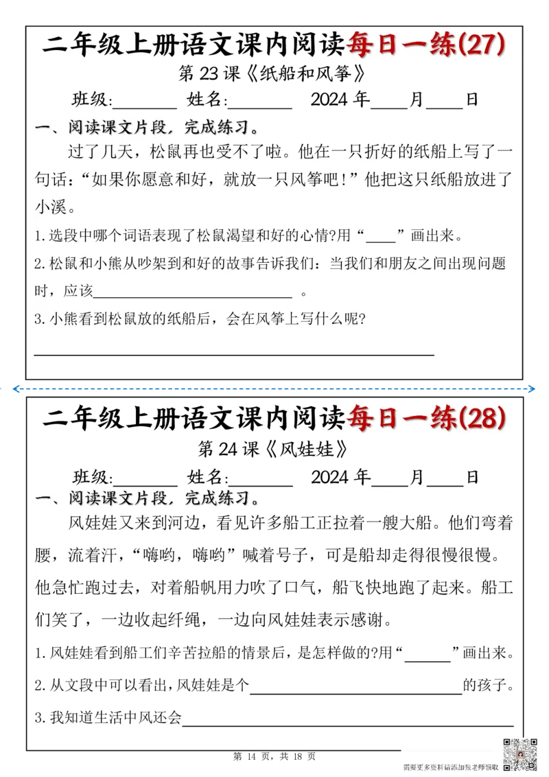 1418二上语文课内阅读理解每日一练（含答案18页）(1)_二年级上下册资料_二年级上册小红书同款资料_二年级