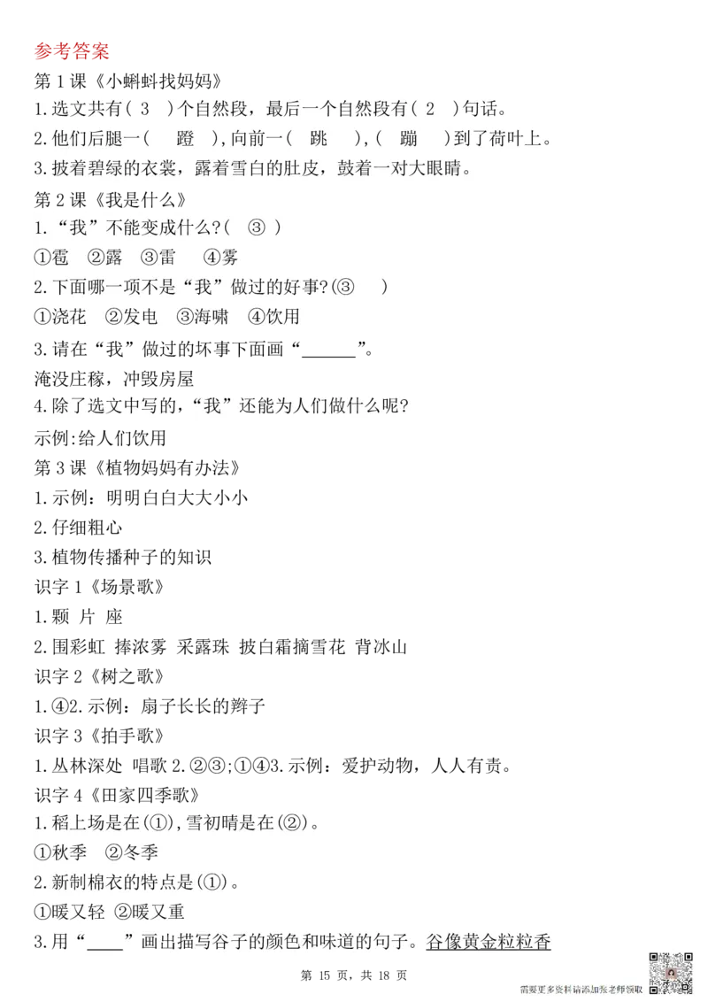 1418二上语文课内阅读理解每日一练（含答案18页）(1)_二年级上下册资料_二年级上册小红书同款资料_二年级