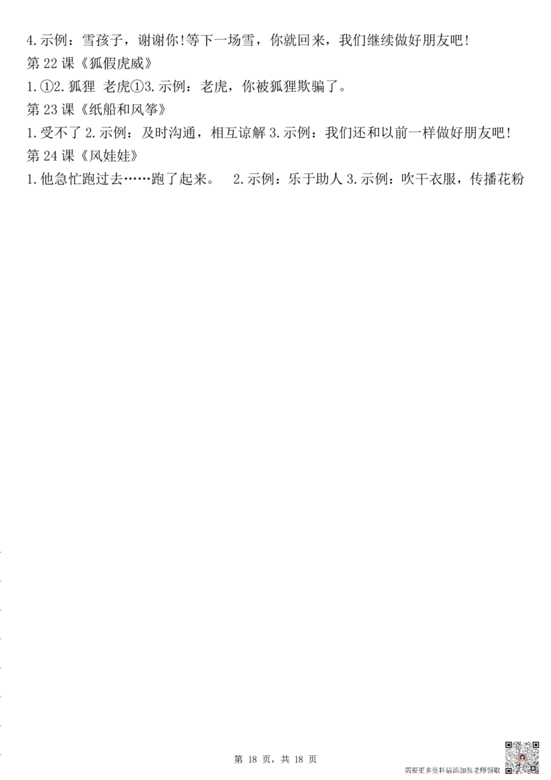 1418二上语文课内阅读理解每日一练（含答案18页）(1)_二年级上下册资料_二年级上册小红书同款资料_二年级