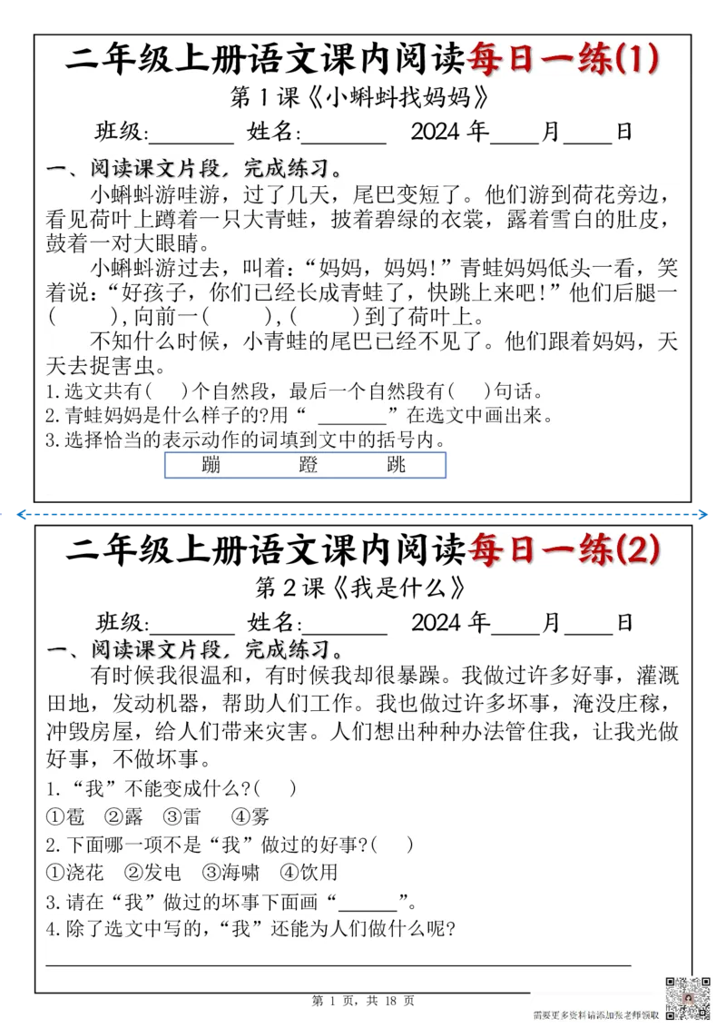 1418二上语文课内阅读理解每日一练（含答案18页）(1)_二年级上下册资料_二年级上册小红书同款资料_二年级