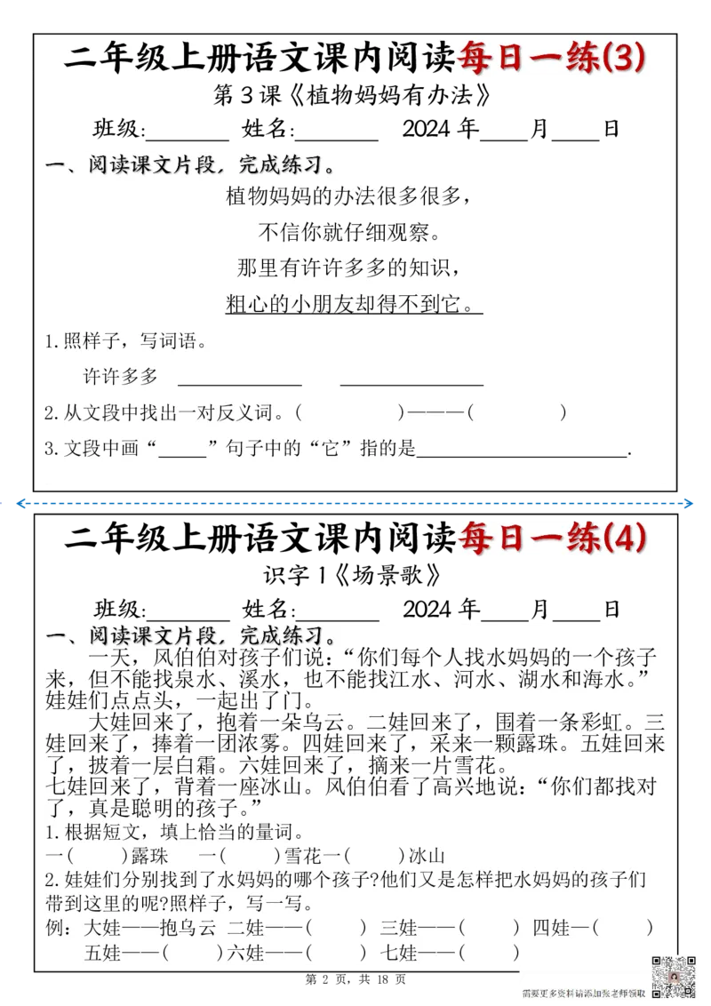1418二上语文课内阅读理解每日一练（含答案18页）(1)_二年级上下册资料_二年级上册小红书同款资料_二年级