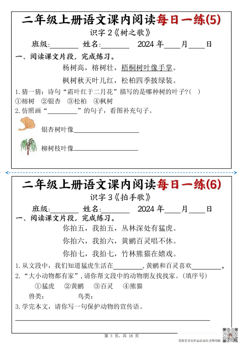 1418二上语文课内阅读理解每日一练（含答案18页）(1)_二年级上下册资料_二年级上册小红书同款资料_二年级