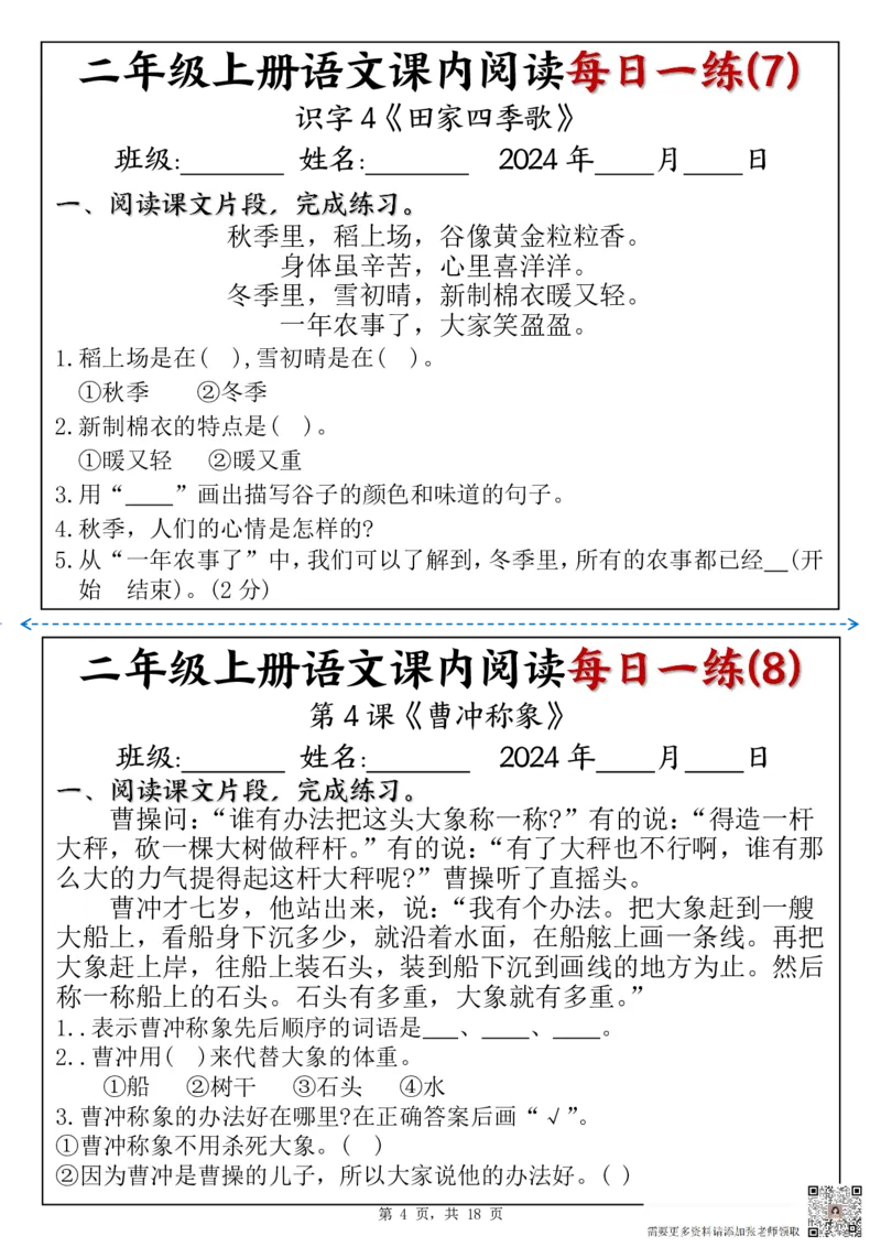 1418二上语文课内阅读理解每日一练（含答案18页）(1)_二年级上下册资料_二年级上册小红书同款资料_二年级