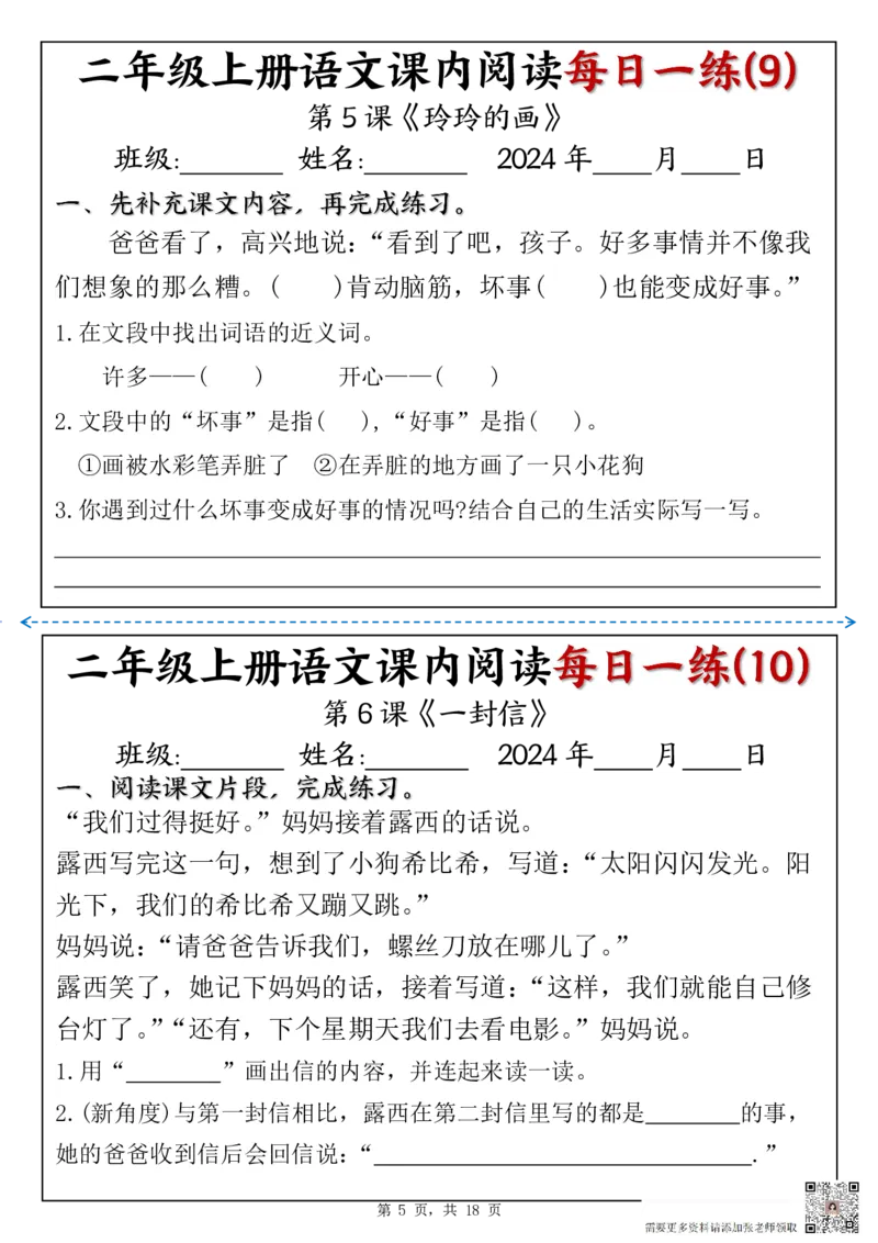 1418二上语文课内阅读理解每日一练（含答案18页）(1)_二年级上下册资料_二年级上册小红书同款资料_二年级