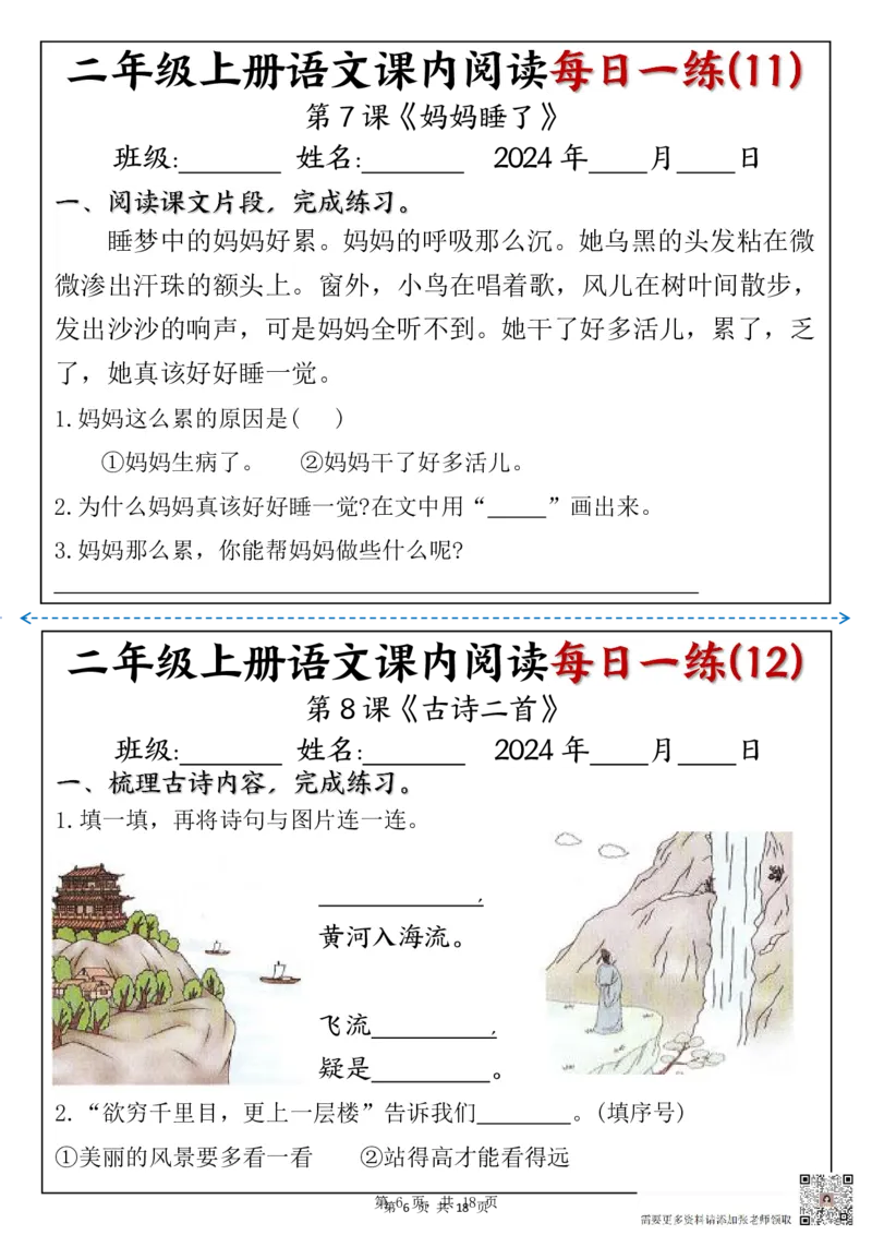 1418二上语文课内阅读理解每日一练（含答案18页）(1)_二年级上下册资料_二年级上册小红书同款资料_二年级