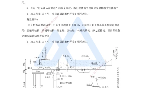 10.2025胡宗强-精炼强训课-案例题-（10）案例题10_2026年一级建造师_2026年一建市政_2025年一建市政SVIP_04-冲刺串讲✿考点强化✿小灶集训_10-市政《案例精粹强训》胡宗强HX_讲义