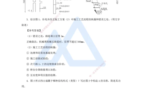 10.2025胡宗强-精炼强训课-案例题-（10）案例题10_2026年一级建造师_2026年一建市政_2025年一建市政SVIP_04-冲刺串讲✿考点强化✿小灶集训_10-市政《案例精粹强训》胡宗强HX_讲义